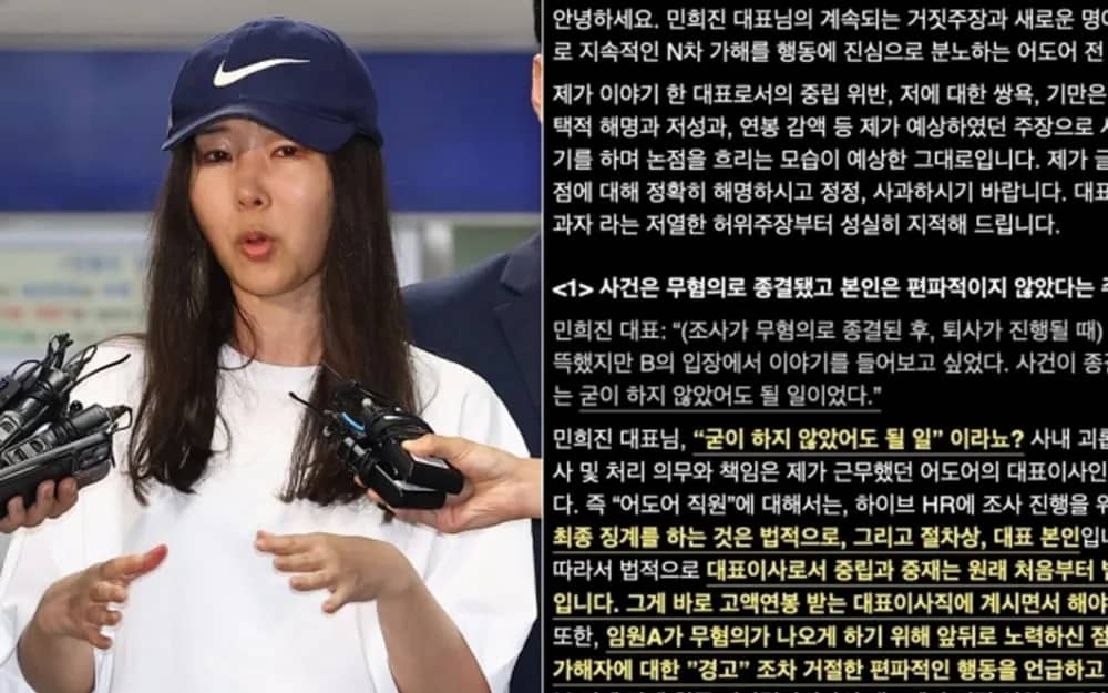 Експерти критикують дії Min Hee Jin у розслідуванні випадків домагань на робочому місці, вказуючи на відсутність нейтральності та процедурні помилки